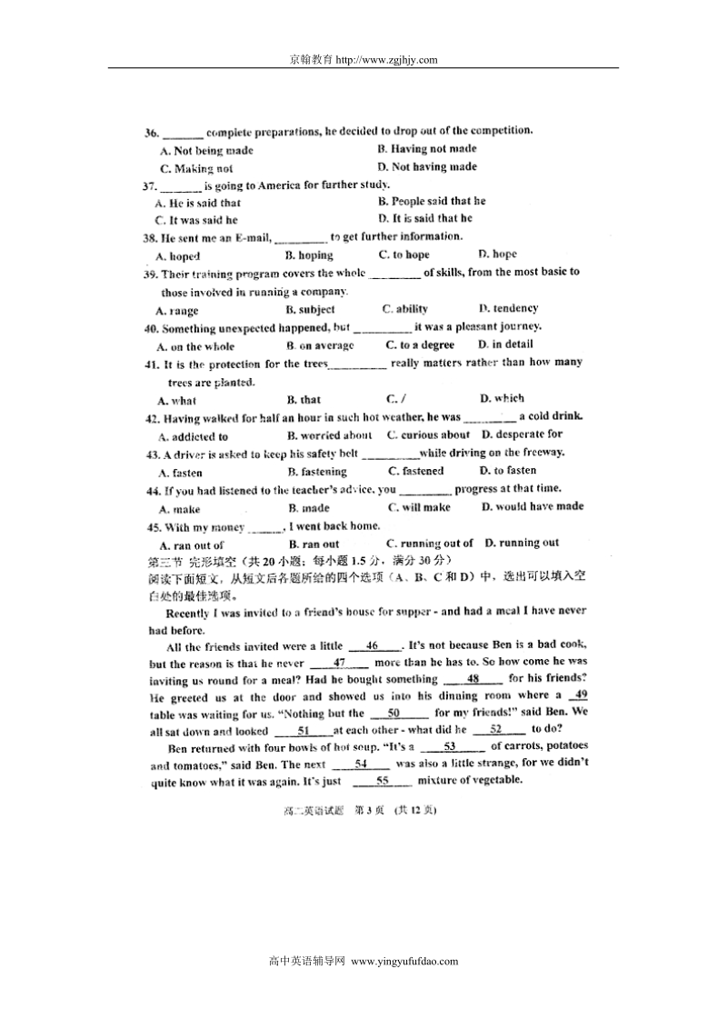 吉林高二英语上学期期末检测题及答案.doc_第3页