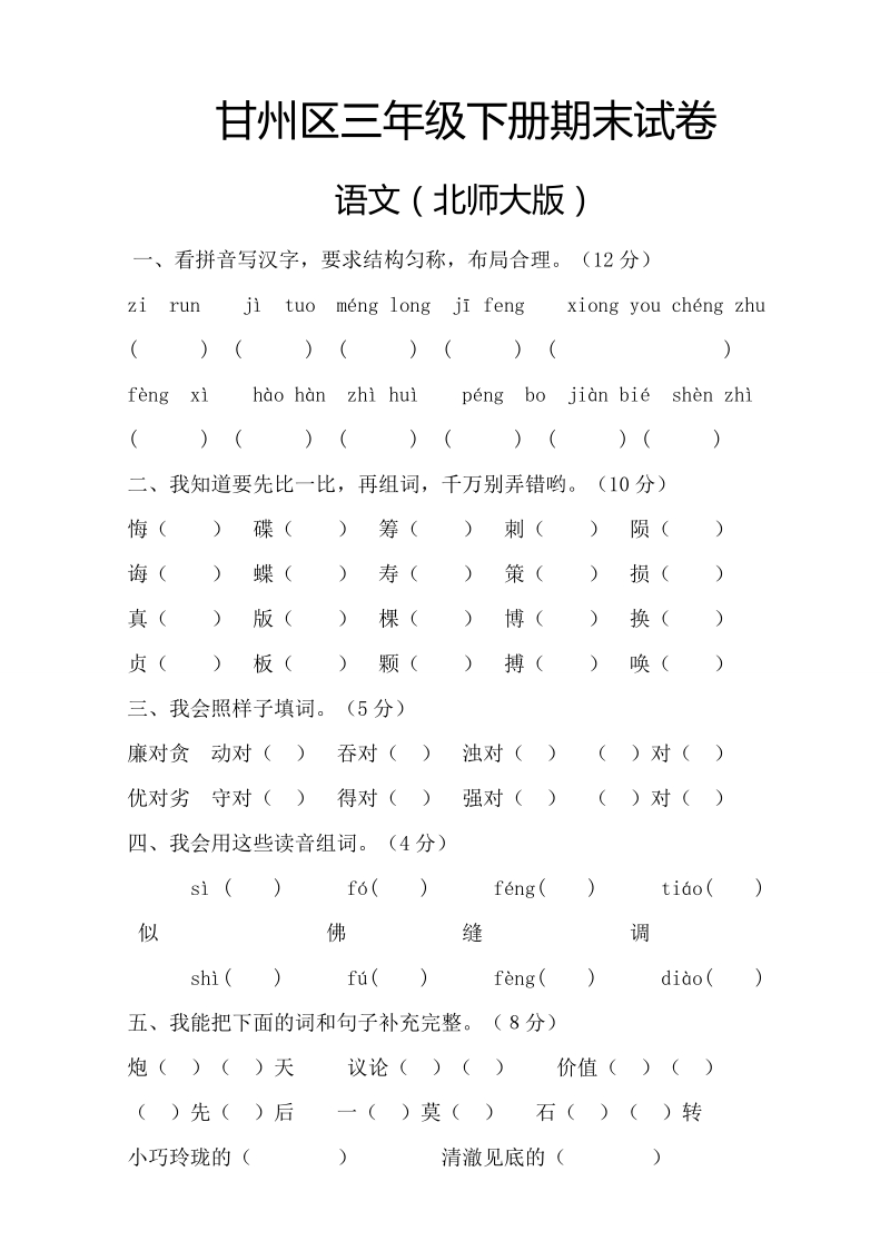 甘州区三年级下册期末测试卷2.doc_第1页