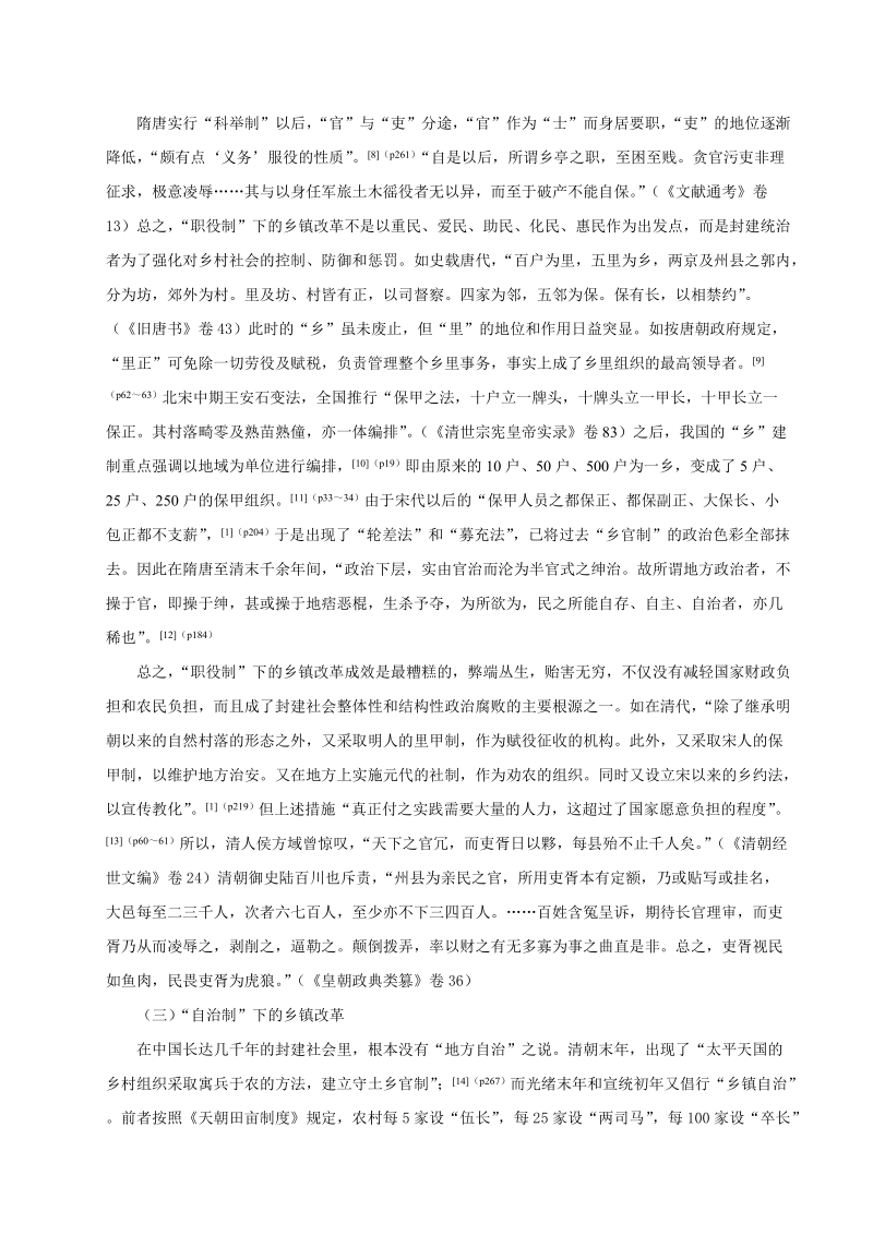 论乡镇改革与乡镇机构改革的性质差异.doc_第3页