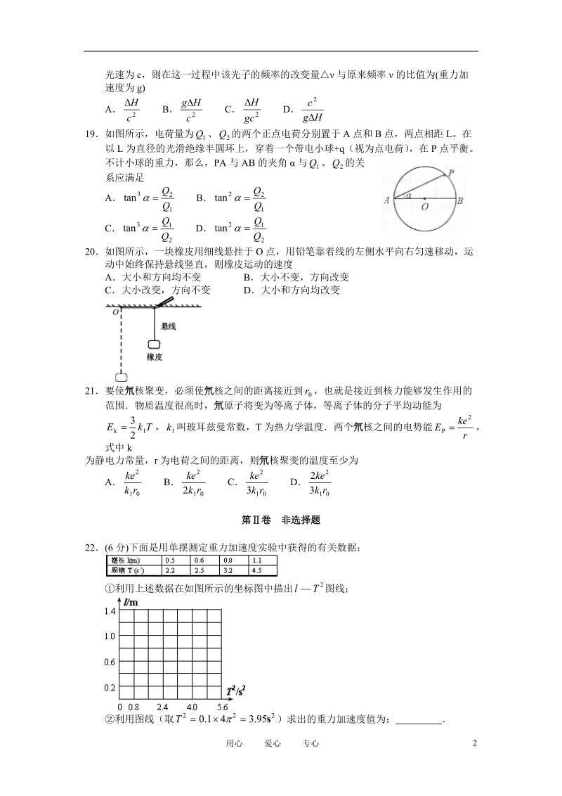 湖北省天门市2011届高三物理模拟试卷(二).doc_第2页