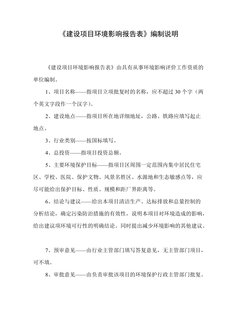 龙洲风光互补一期30mw光伏发电建设项目环境影响评价报告表.doc_第2页