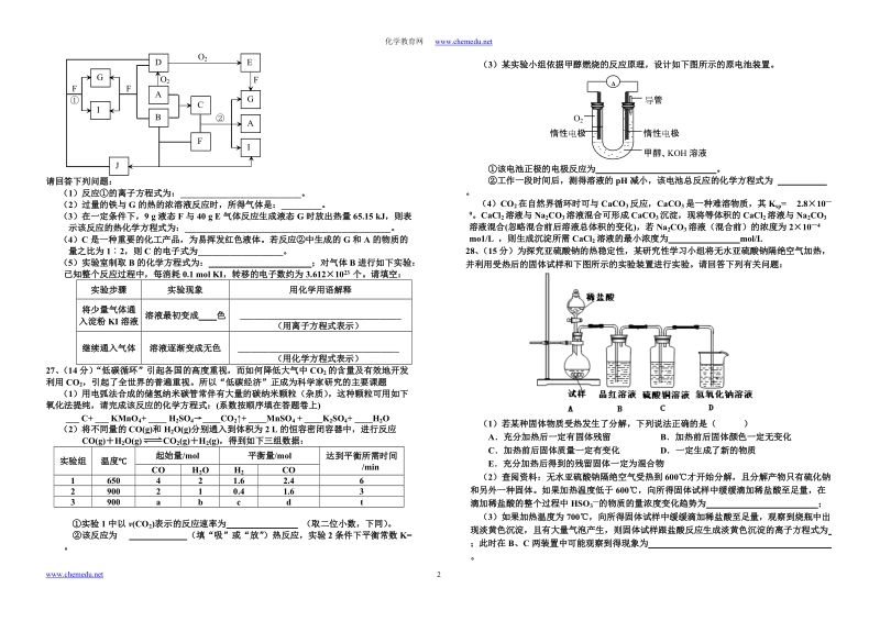 江西省重点中学协作体2011届高三第三次联考化学试题及答案.doc_第2页