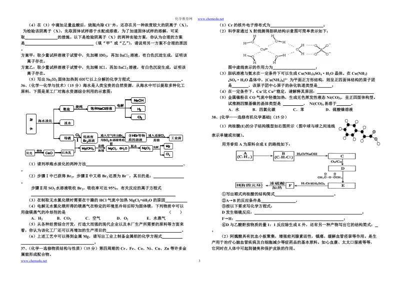 江西省重点中学协作体2011届高三第三次联考化学试题及答案.doc_第3页