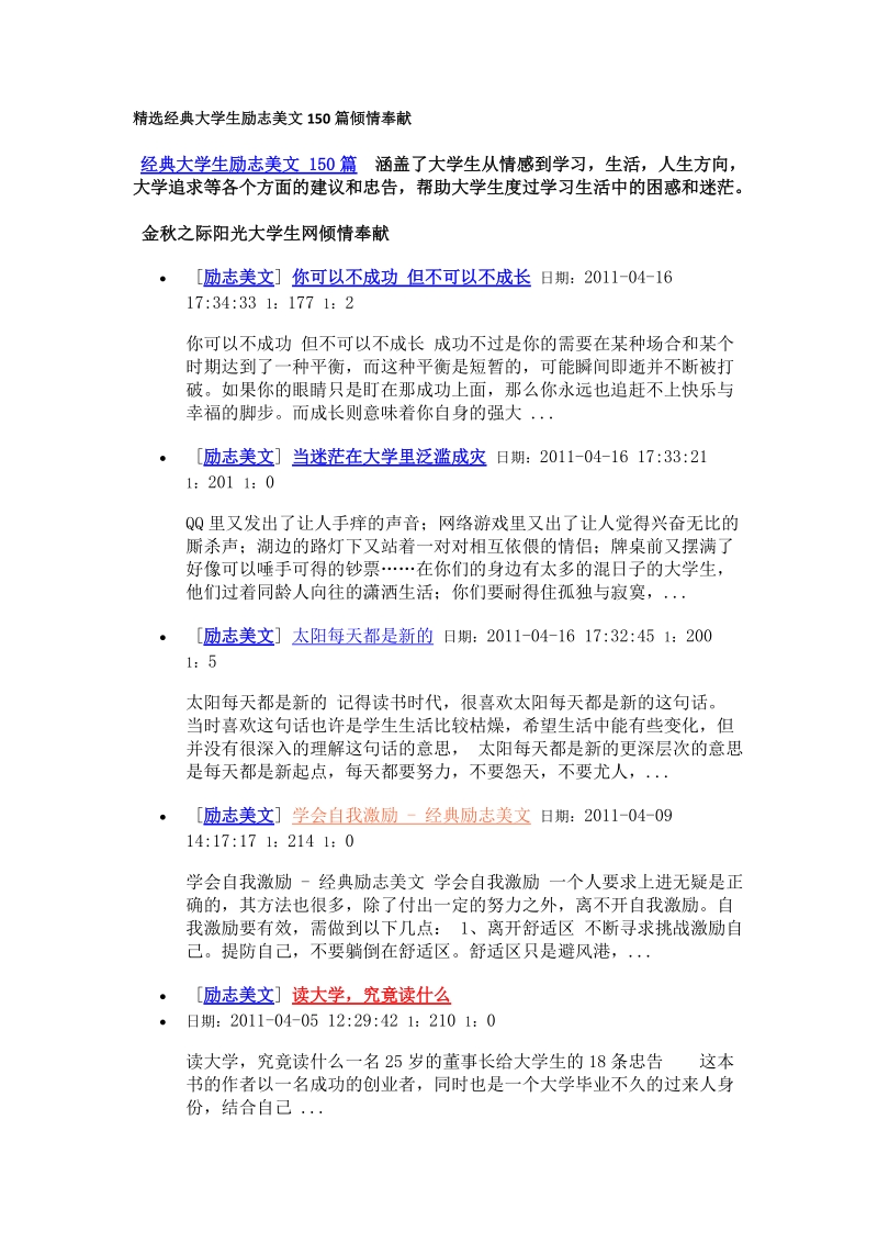 精选经典大学生励志美文150篇.docx_第1页