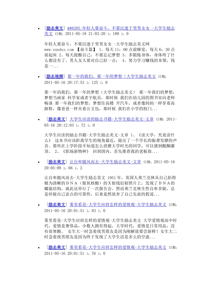 精选经典大学生励志美文150篇.docx_第3页