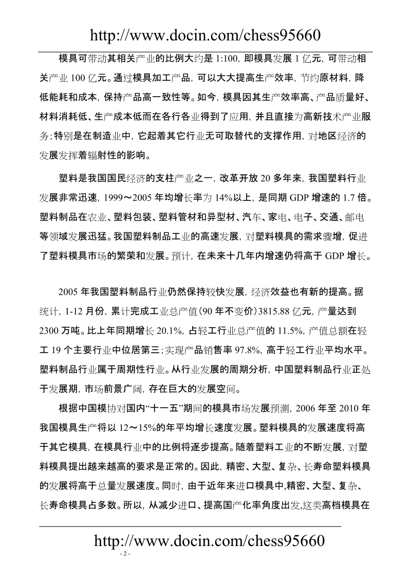 汽车模具可行性研究报告.doc_第2页