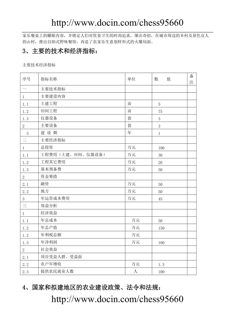 野生动物养殖可行性研究报告.doc_第2页