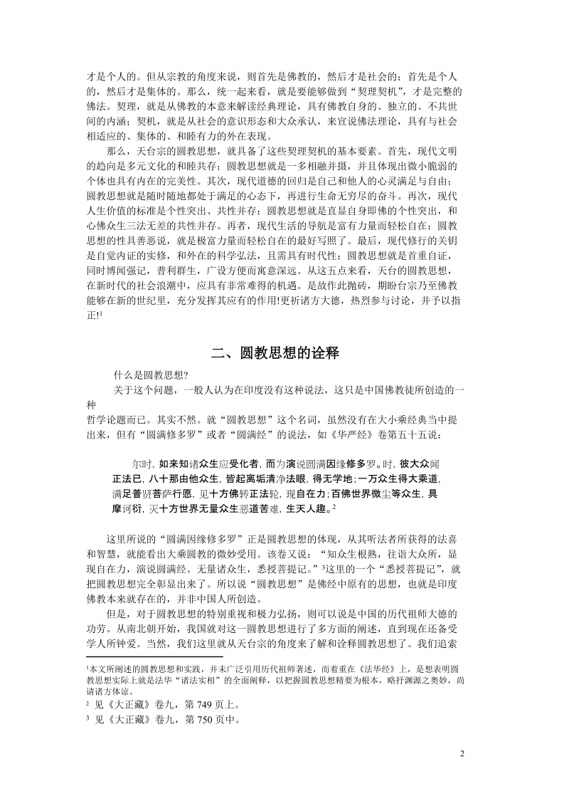 论圆教思想的现代契机.doc_第2页