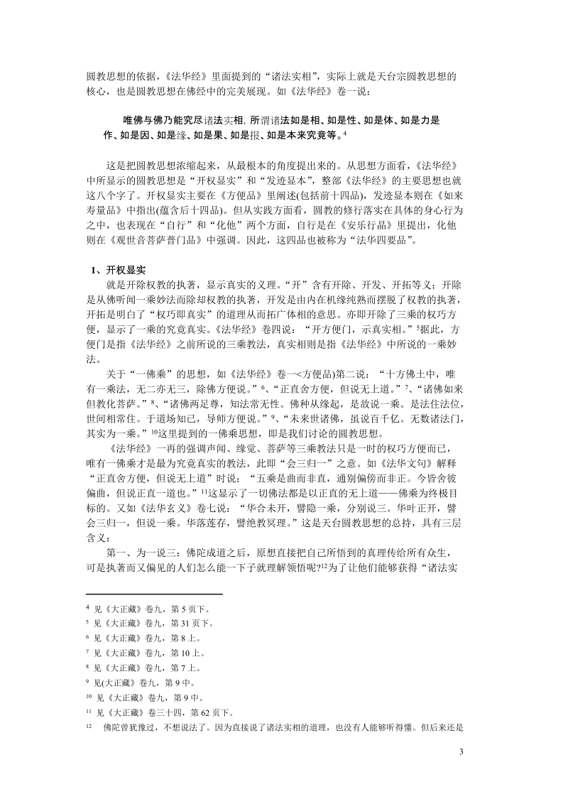 论圆教思想的现代契机.doc_第3页