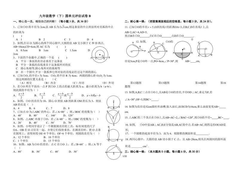 圆单元试题__b.doc_第1页