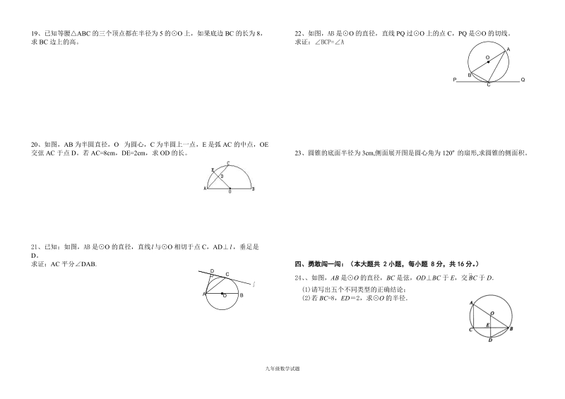 圆单元试题__b.doc_第2页