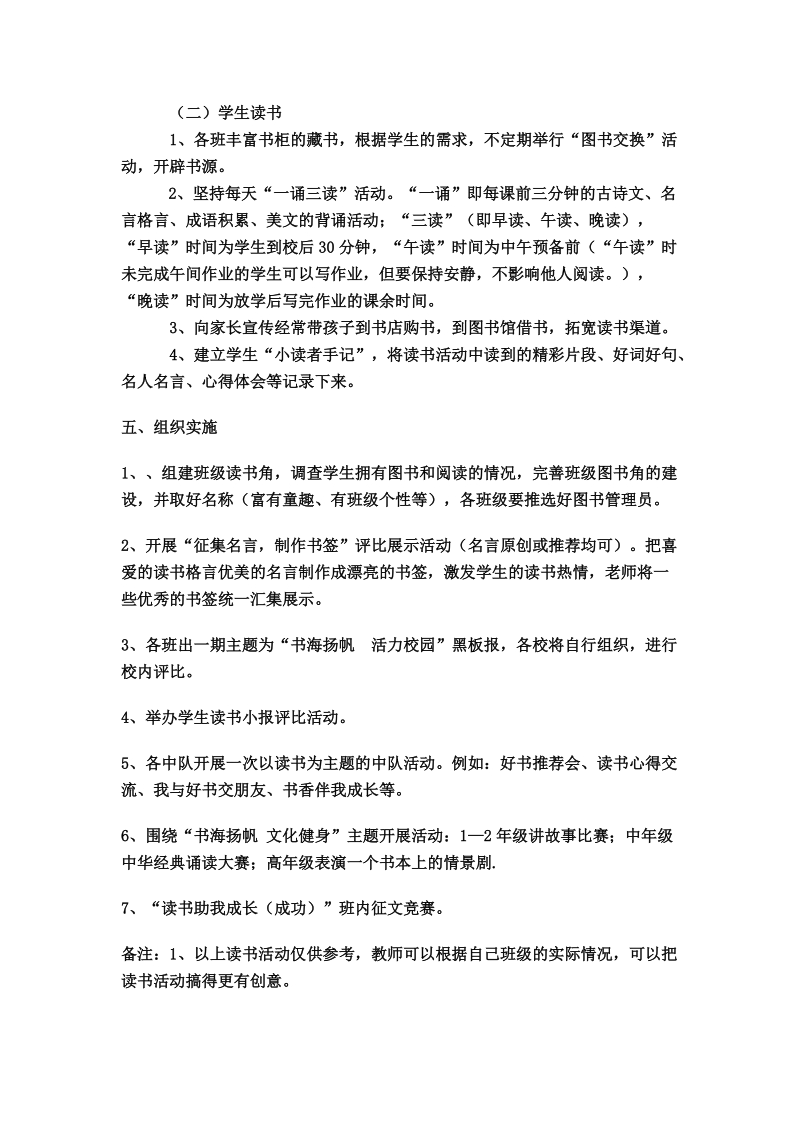 华舍街道小学 “书海扬帆 文化健身”活动方案.doc_第2页