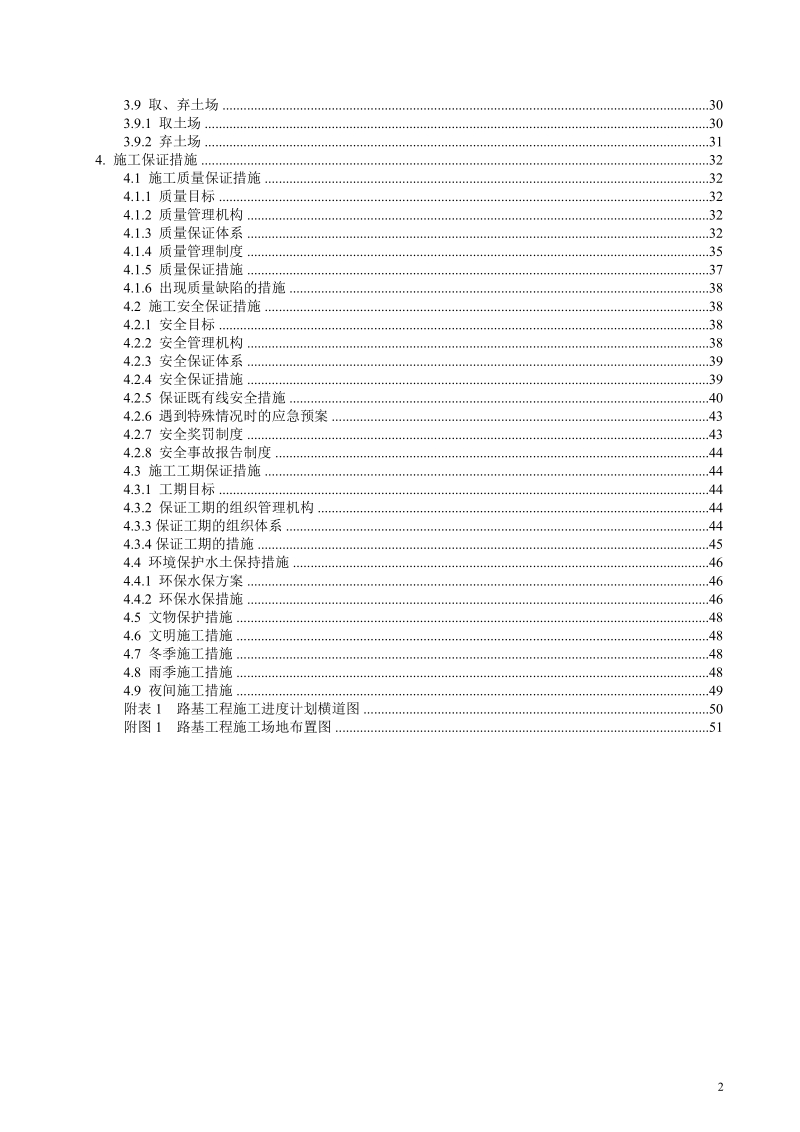 路基施工组织设计(k88 200~k104 700).doc_第3页