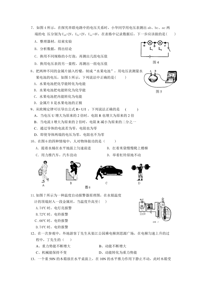 广安市2011年高中阶段教育学校招生考试物理试卷.doc_第2页