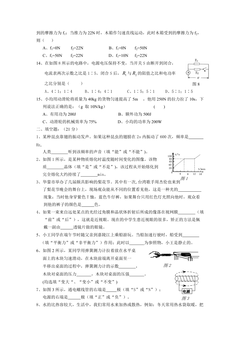 广安市2011年高中阶段教育学校招生考试物理试卷.doc_第3页