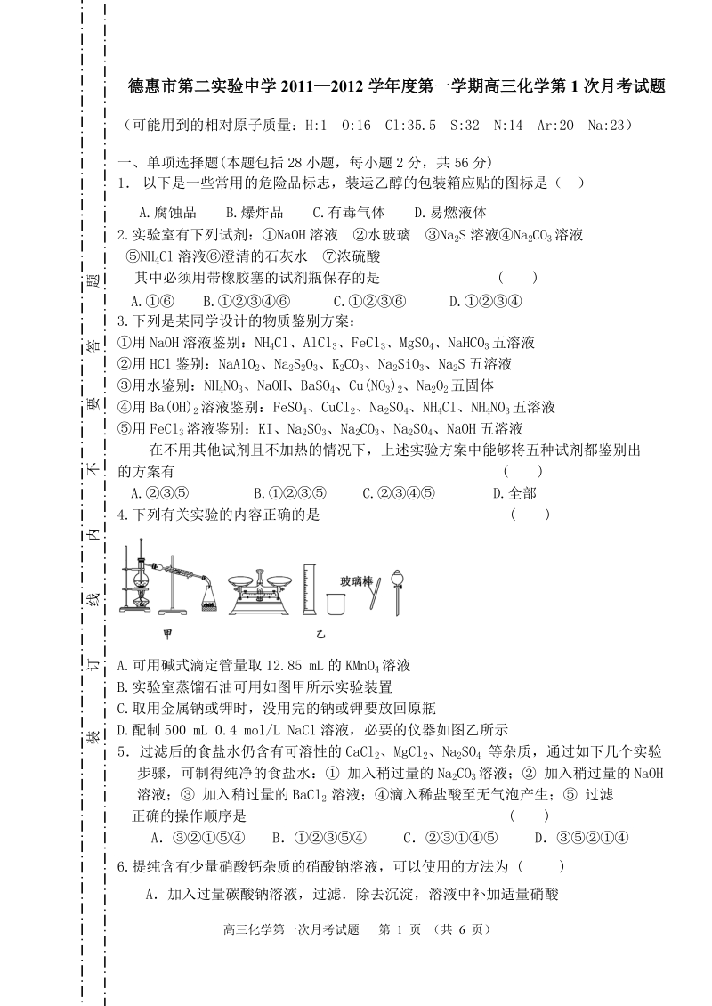 高三化学第1次月考试题.doc_第1页