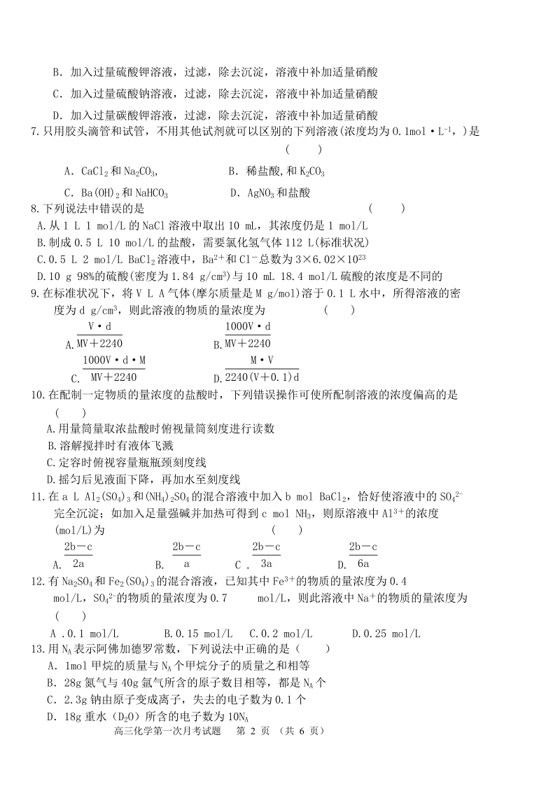 高三化学第1次月考试题.doc_第2页