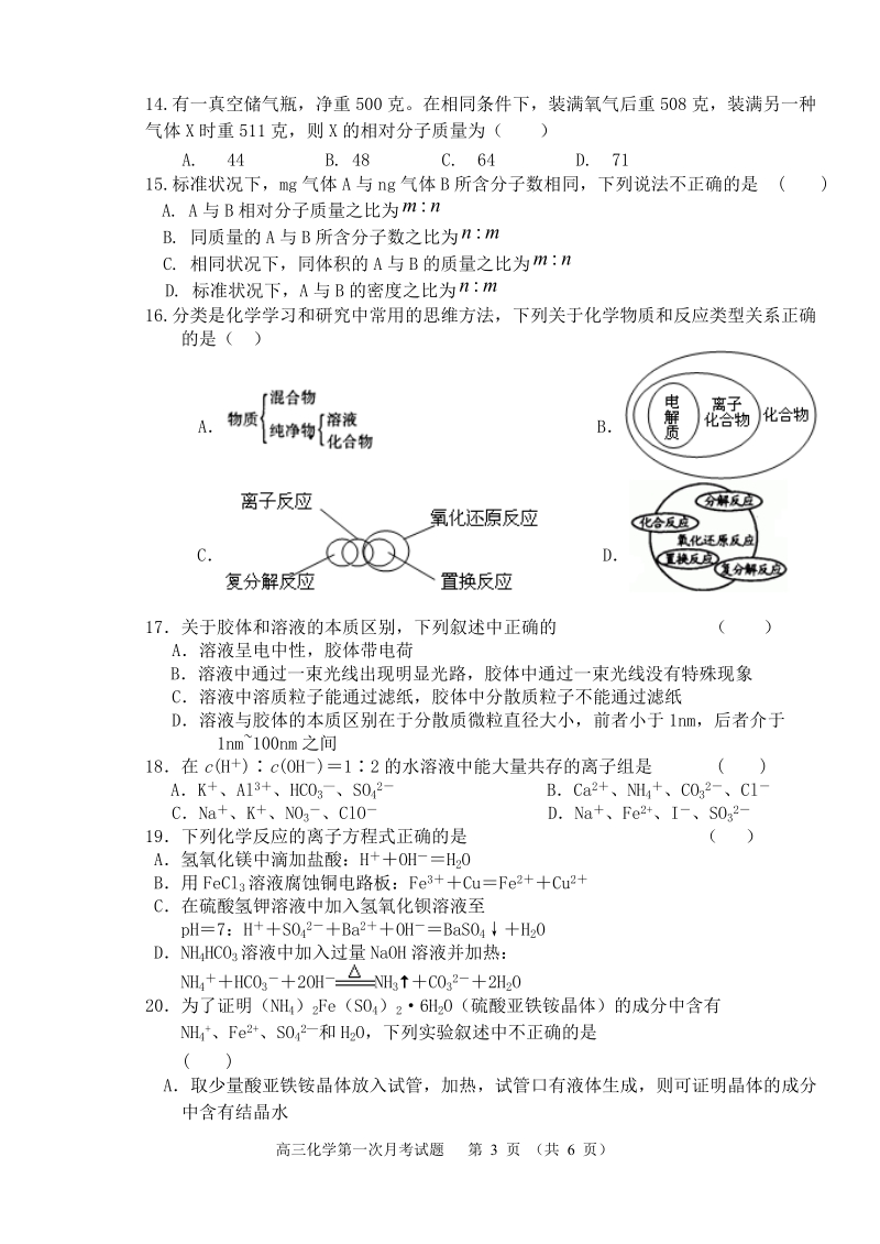 高三化学第1次月考试题.doc_第3页