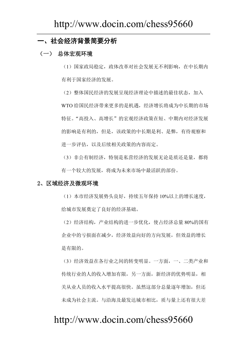 南京某楼盘项目定位报告.doc_第2页