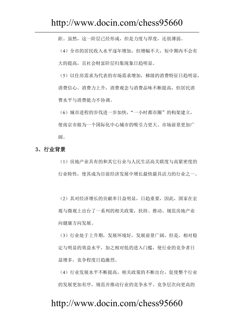 南京某楼盘项目定位报告.doc_第3页