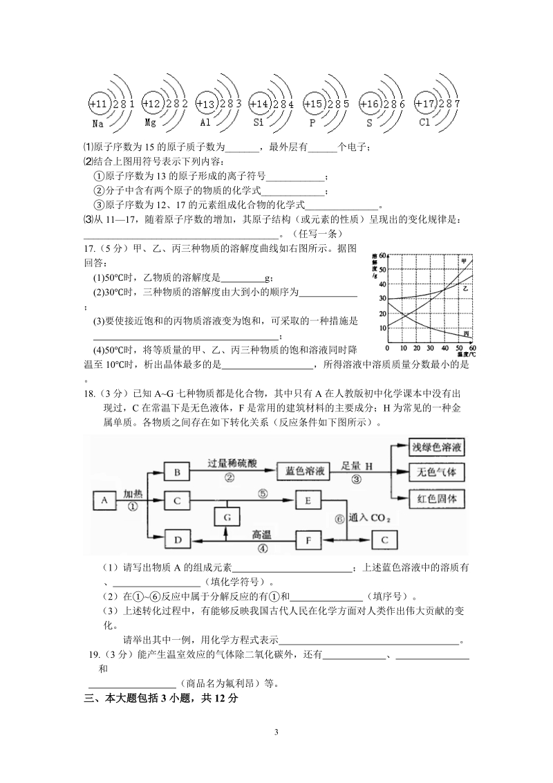 荆州市2010年中考化学模拟试题.doc_第3页