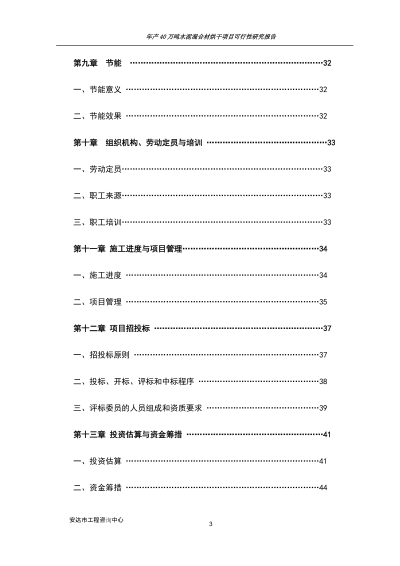 年产40万吨水泥混合材烘干项目可行性研究报告.doc_第3页