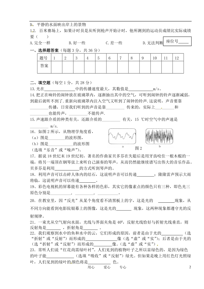 湖南省衡阳市第五中学2011-2012学年八年级物理上学期期中考试试题(无答案).doc_第2页