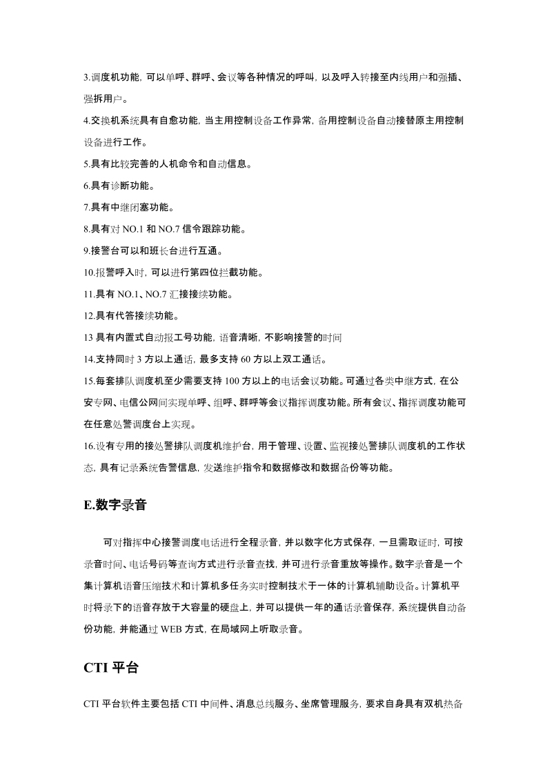 南通市消防支队采购文件技术部分.doc_第2页