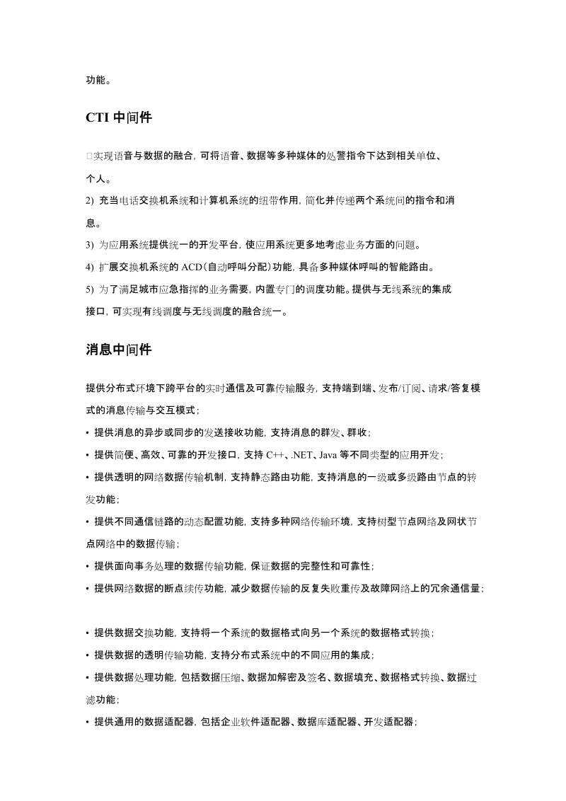 南通市消防支队采购文件技术部分.doc_第3页