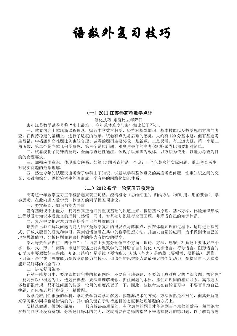 高考语数外复习资料2011.docx_第1页