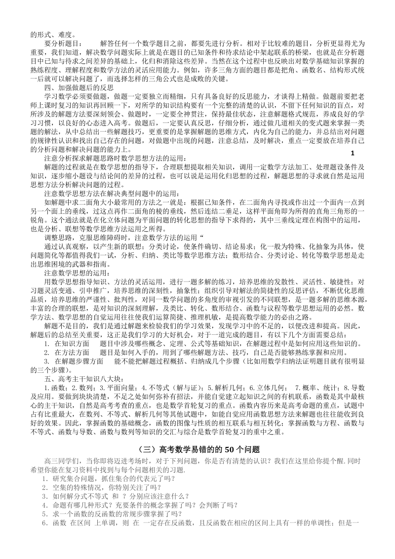 高考语数外复习资料2011.docx_第2页