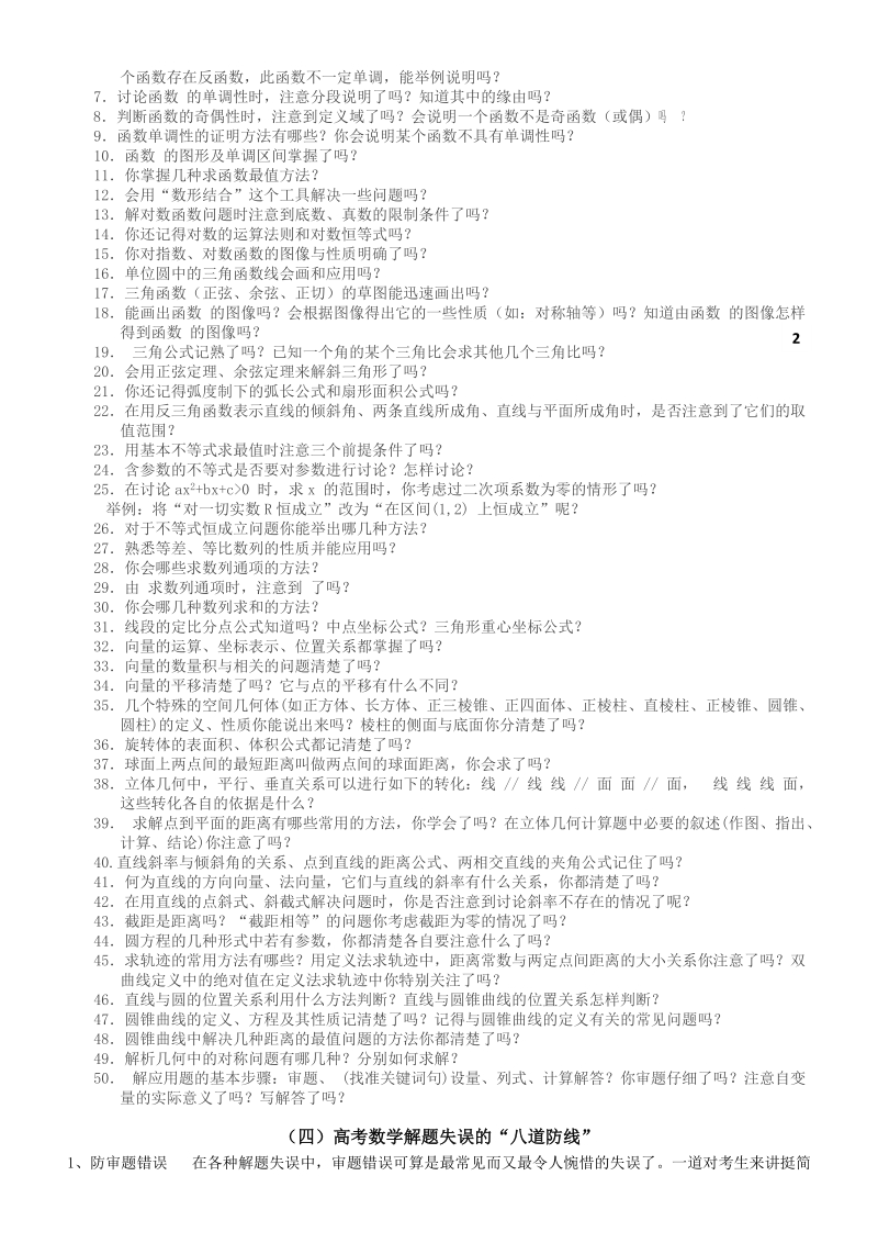 高考语数外复习资料2011.docx_第3页