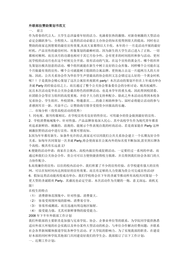 外联部策划书.doc_第1页