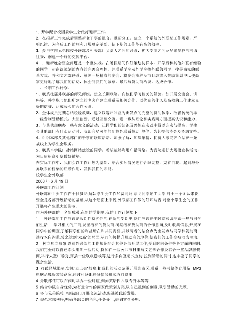 外联部策划书.doc_第2页