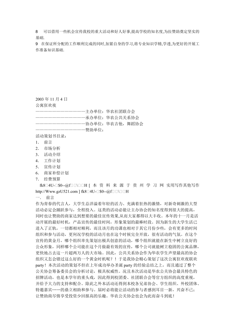 外联部策划书.doc_第3页