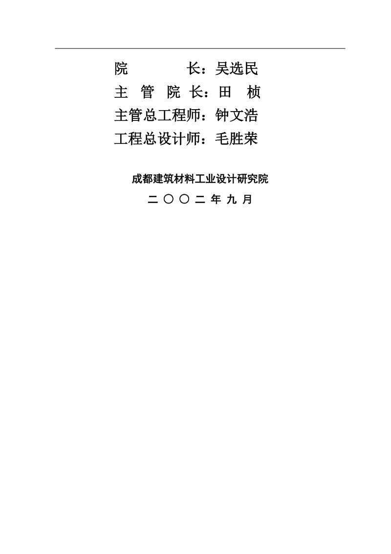 易门大椿树水泥厂30万吨水泥粉磨站可行性研究报告.doc_第2页