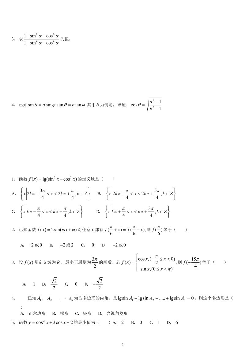 数学4必修第一章三角函数(上)提高训练c组及答案.doc_第2页