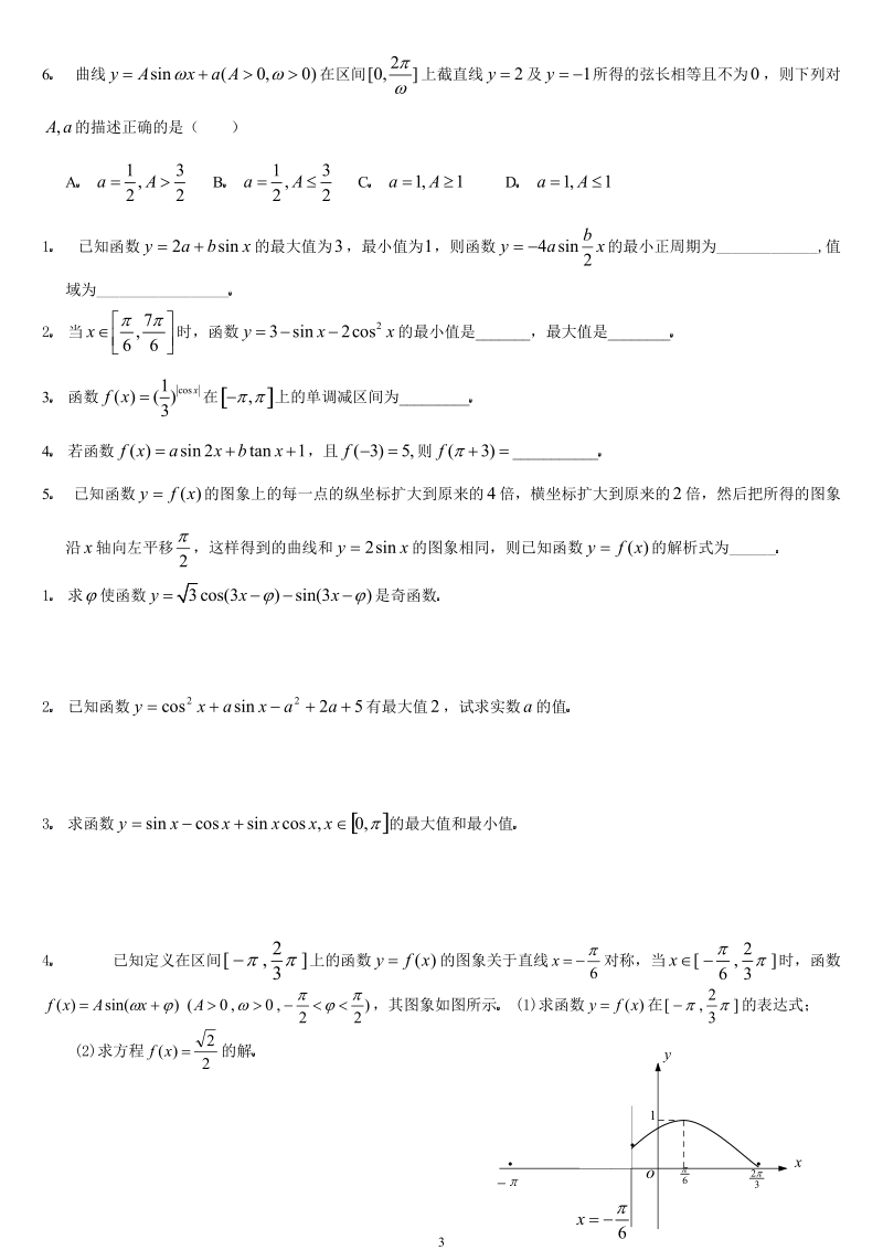 数学4必修第一章三角函数(上)提高训练c组及答案.doc_第3页