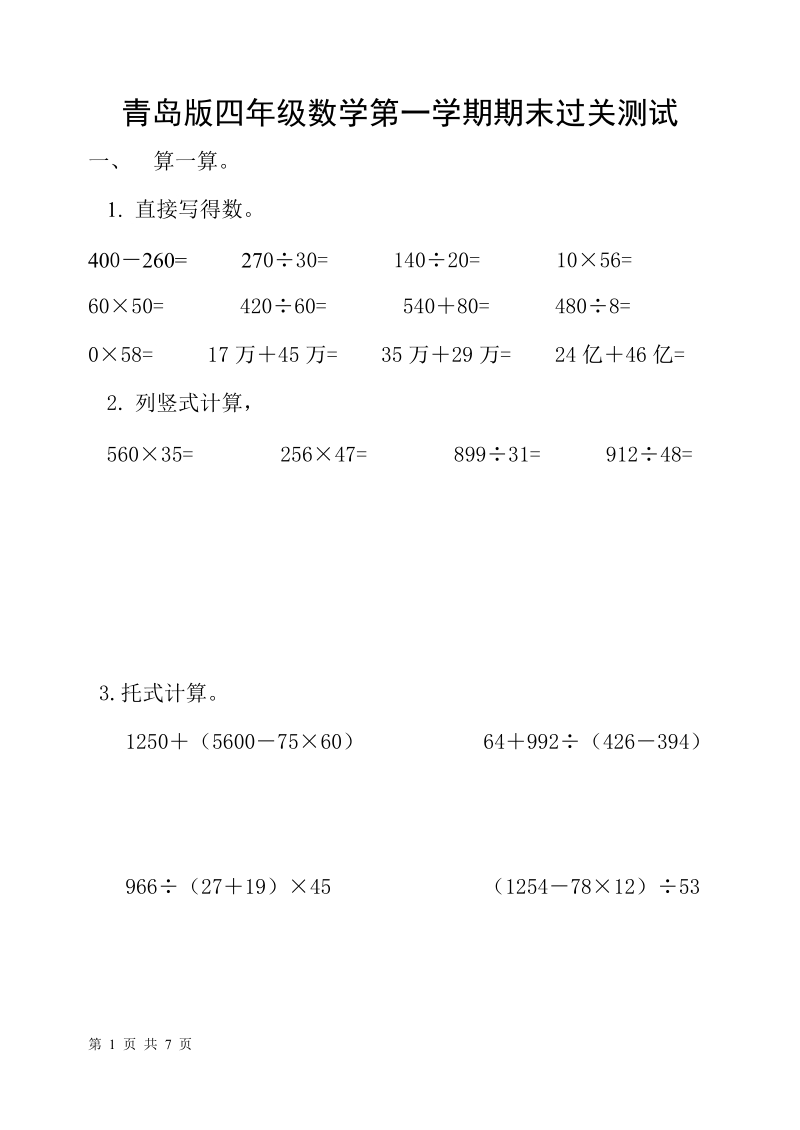 青岛版四年级数学上册期末测试题2.doc_第1页