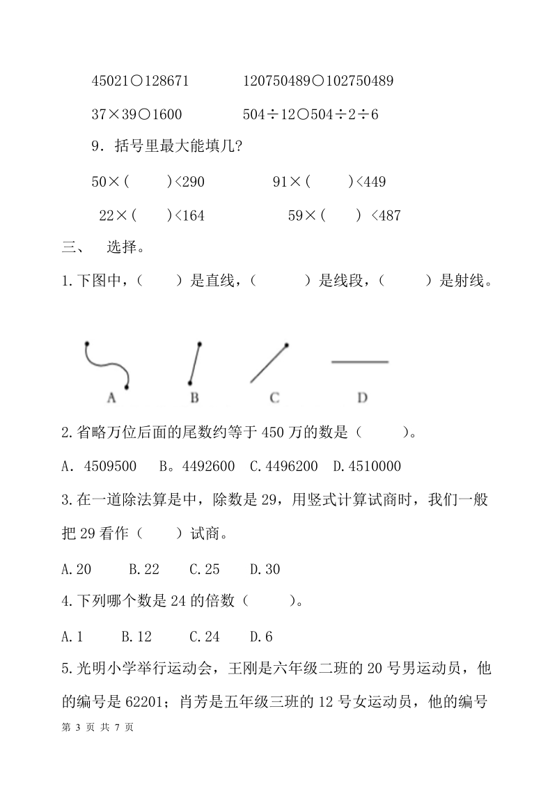 青岛版四年级数学上册期末测试题2.doc_第3页