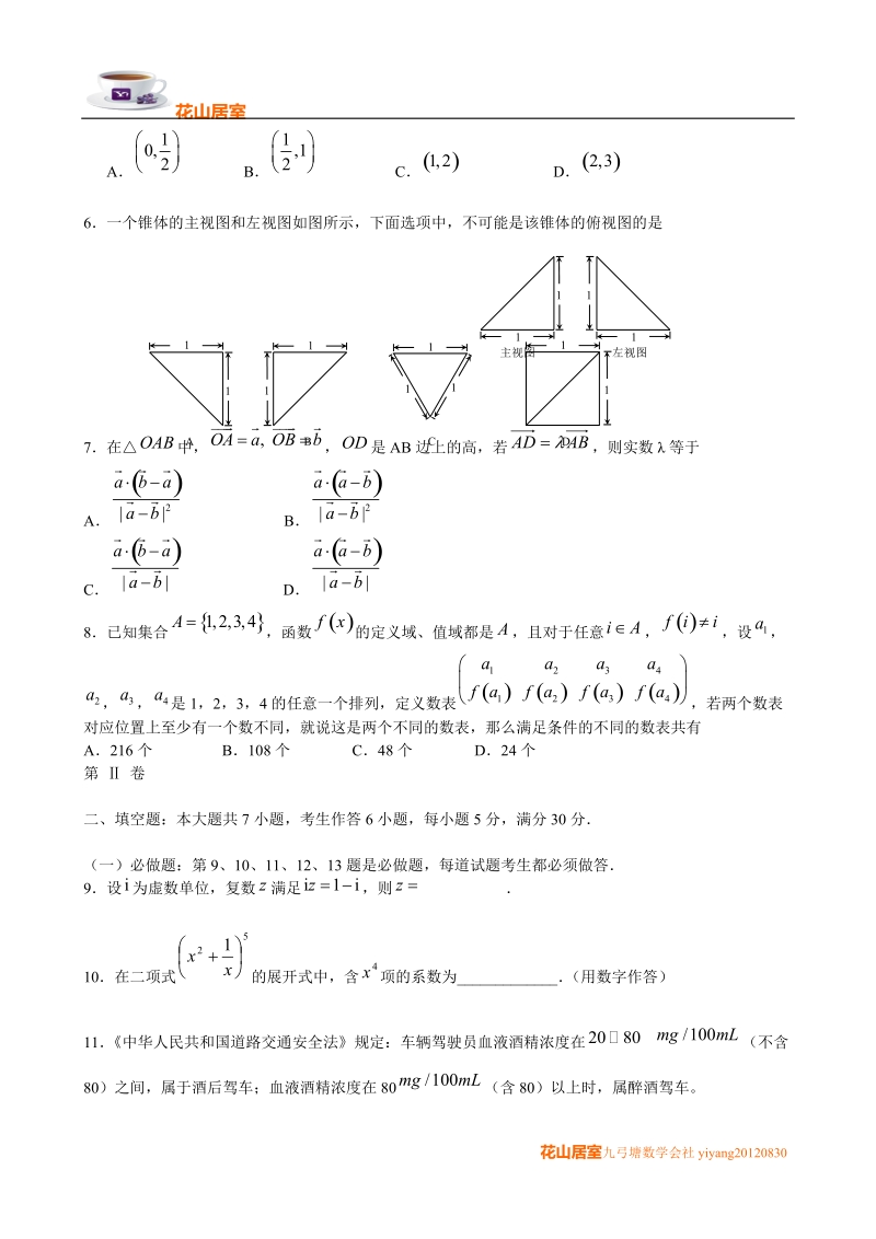 广东省六校2012届高三第一次联考试题数学(理).doc_第2页