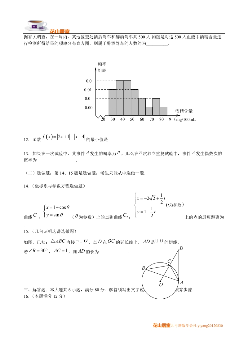 广东省六校2012届高三第一次联考试题数学(理).doc_第3页