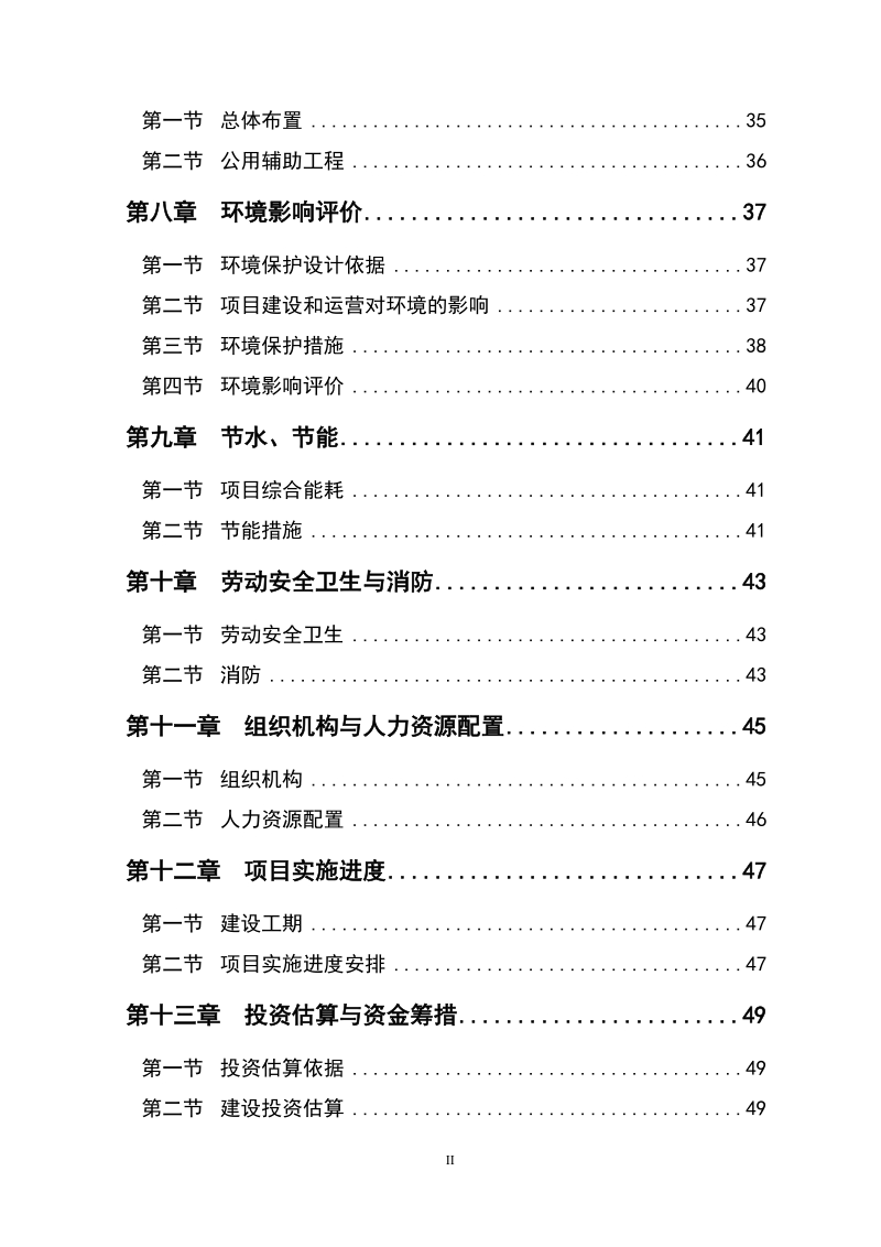 国际游艇俱乐部项目建设可行性分析报告.doc_第3页