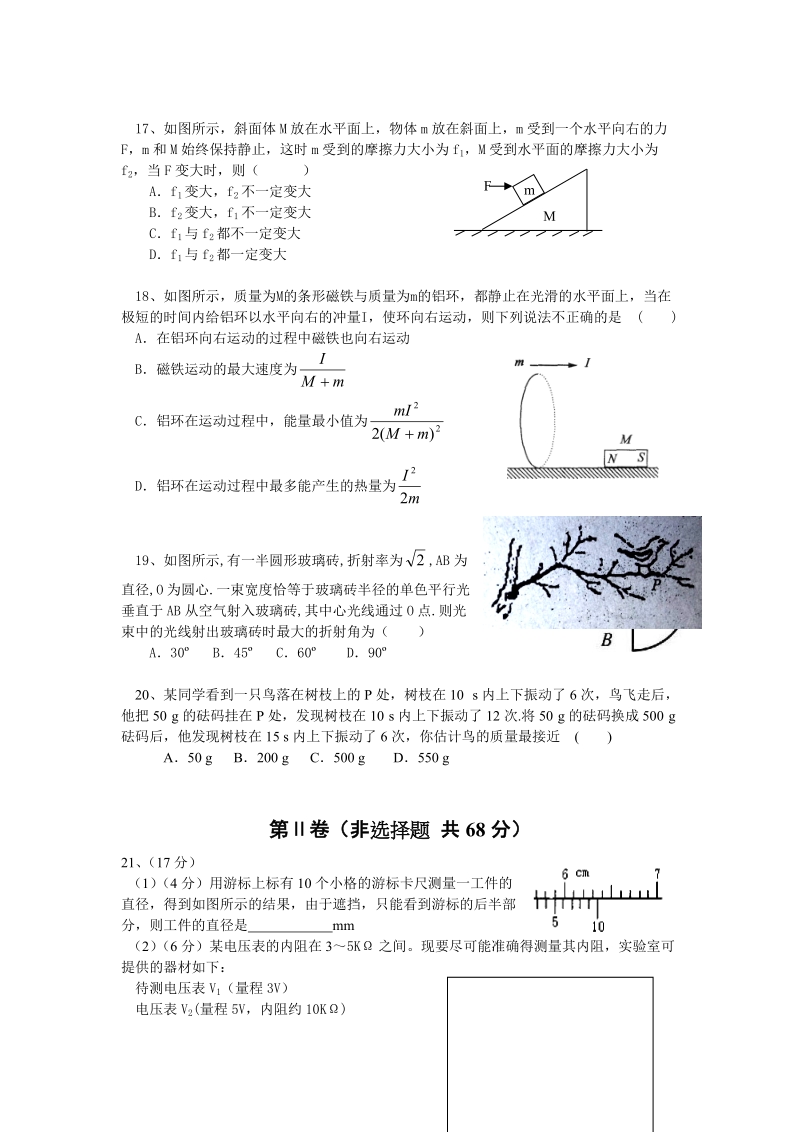 宣城中学2011届高三高考模拟试卷.doc_第2页