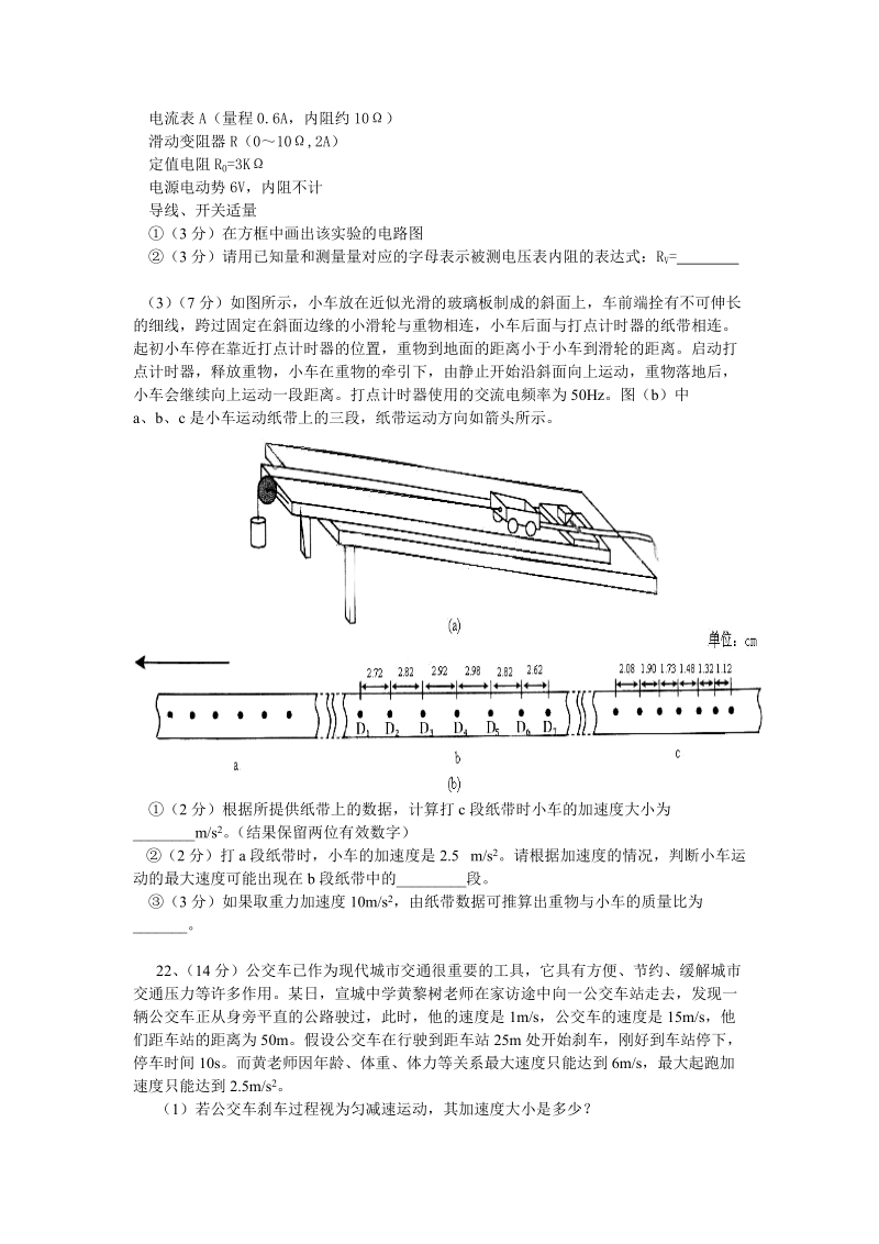 宣城中学2011届高三高考模拟试卷.doc_第3页