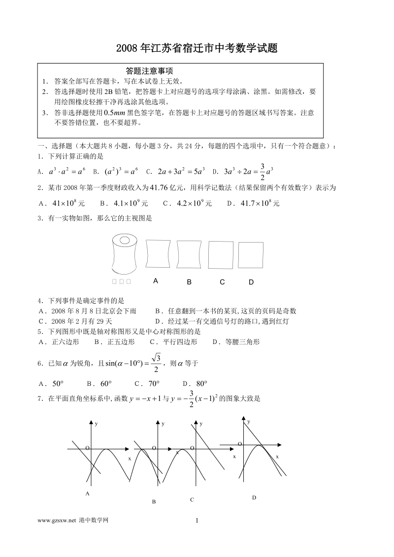 江苏省宿迁市中考数学试卷.doc_第1页