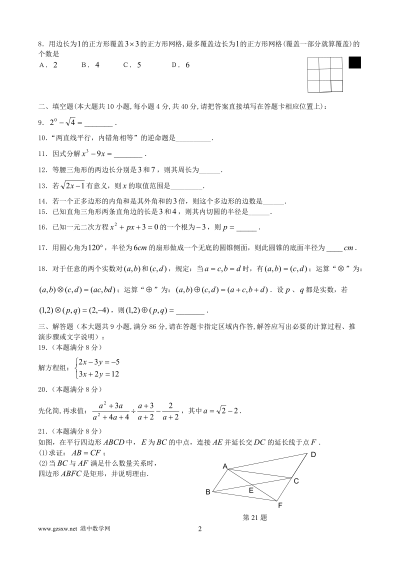 江苏省宿迁市中考数学试卷.doc_第2页