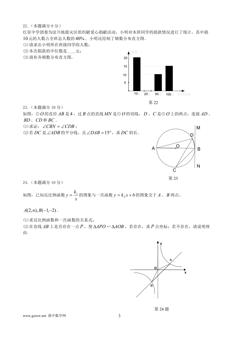 江苏省宿迁市中考数学试卷.doc_第3页