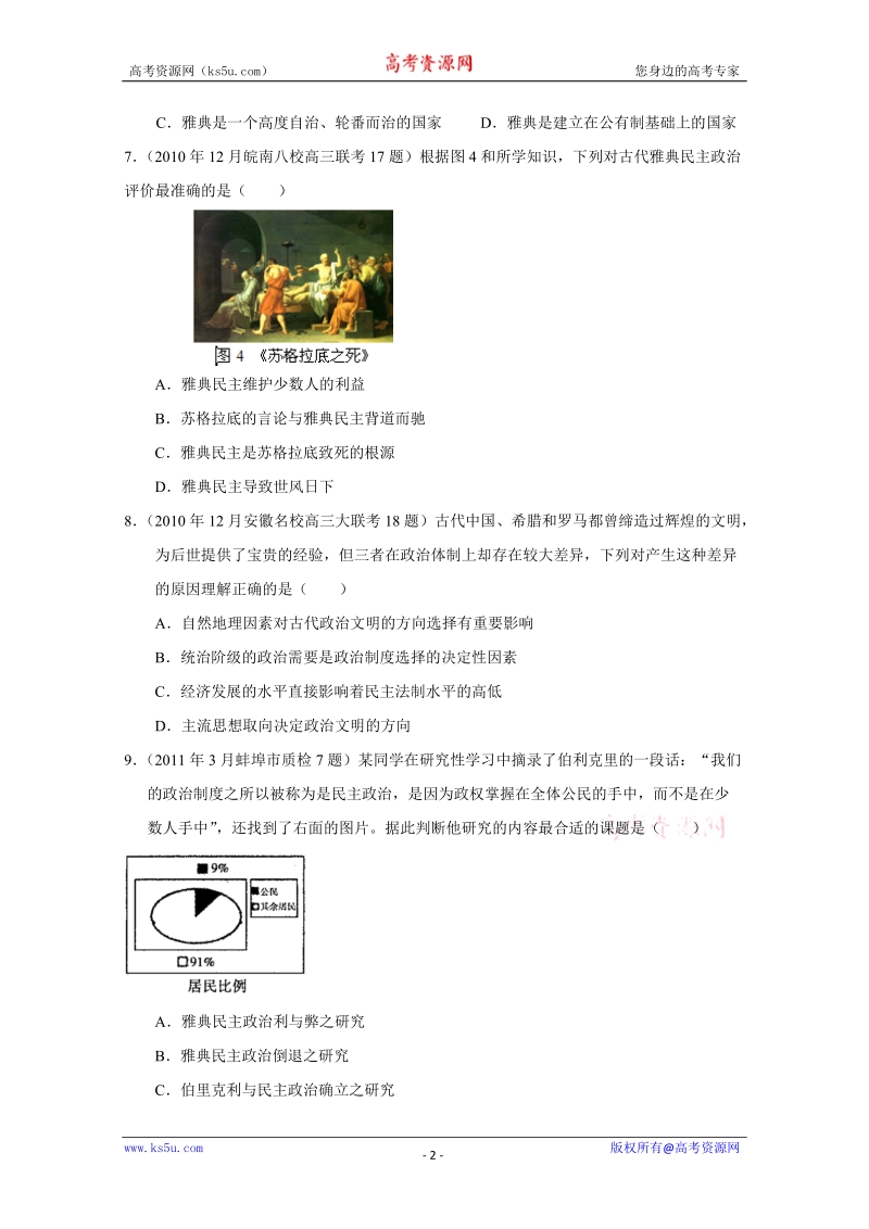 安徽省2011届高三模拟历史试题汇编与解析：必修一专题6(人民版).doc_第2页