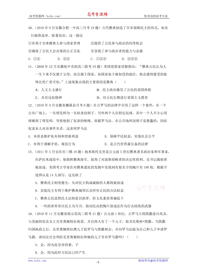 安徽省2011届高三模拟历史试题汇编与解析：必修一专题6(人民版).doc_第3页